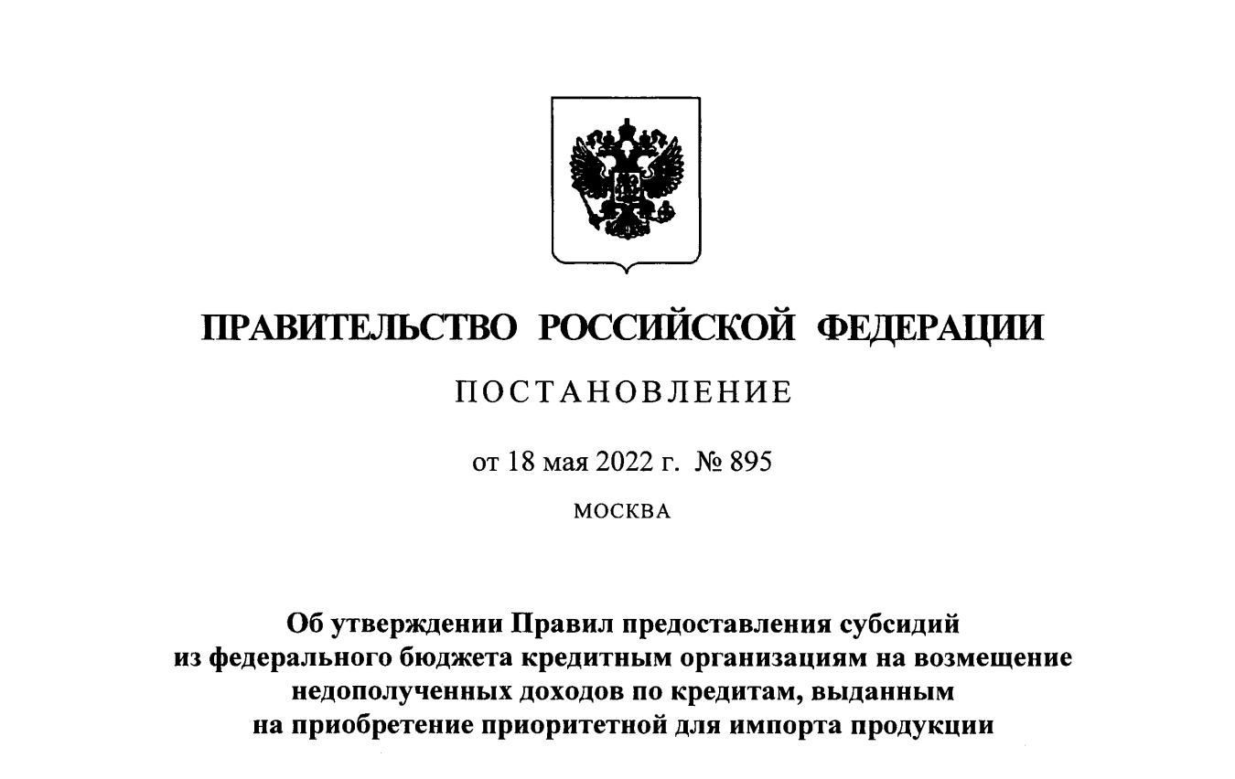 19.08 2014. Распоряжение правительства. Постановление правительства р.