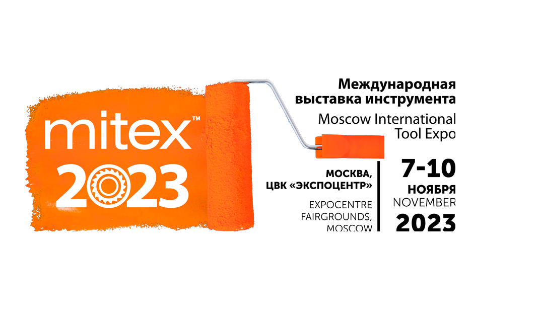 Выставка Mitex 2023.